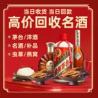 乡宁县烟酒回收:名酒,冬虫夏草,老酒,茅台酒,酒瓶,洋酒,乡宁县跃国烟酒经营部