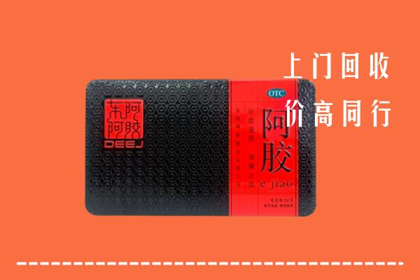 乡宁县回收阿胶